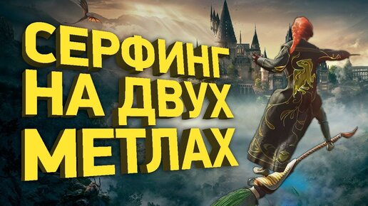 Спидранеры сломали Hogwarts Legacy | Разбор спидрана