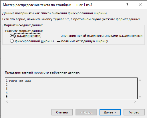 Разбить текст по столбцам в excel. Разбивка текста по столбцам в excel. где находится функция текст по столбцам.