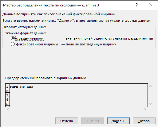 Текст по столбцам в excel разделитель. Разделение текста по столбцам в excel. Разбить текст по столбцам. Разбивка текста по столбцам в excel. Как разделить текст по столбцам в excel.