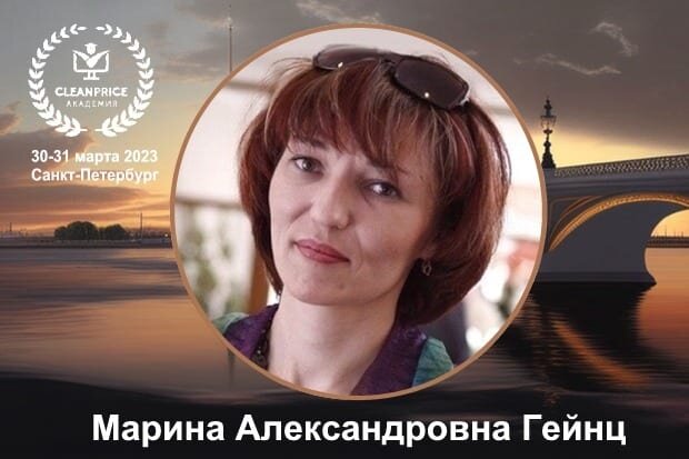 Марина Александровна Гейнц