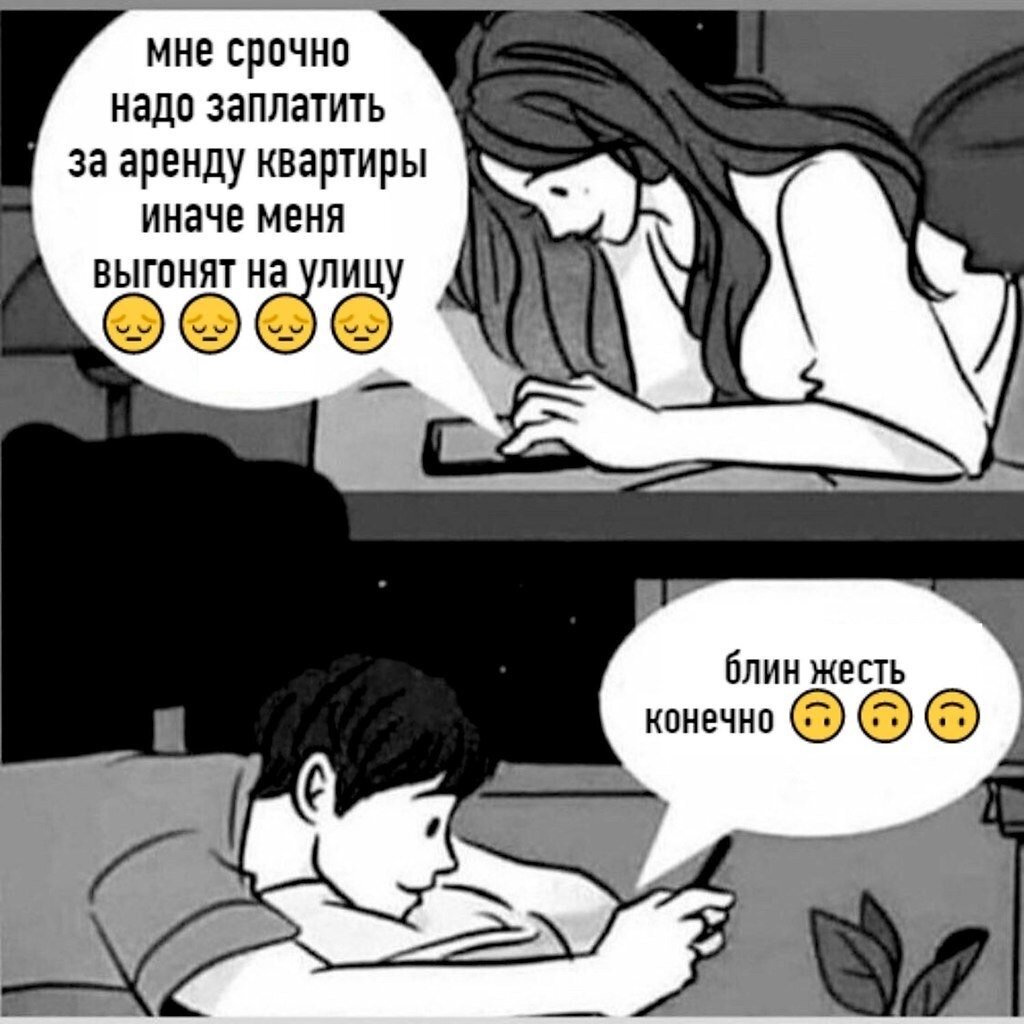 Мем где парень и девушка переписываются