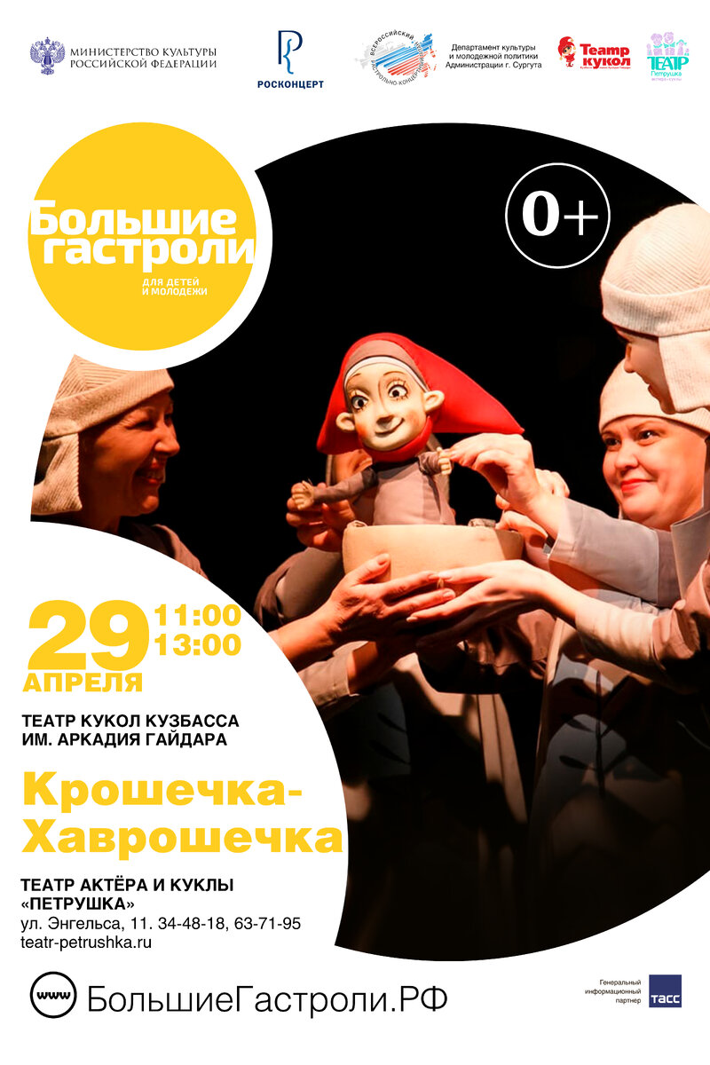    Театр кукол Кузбасса привезет в Сургут три спектакля