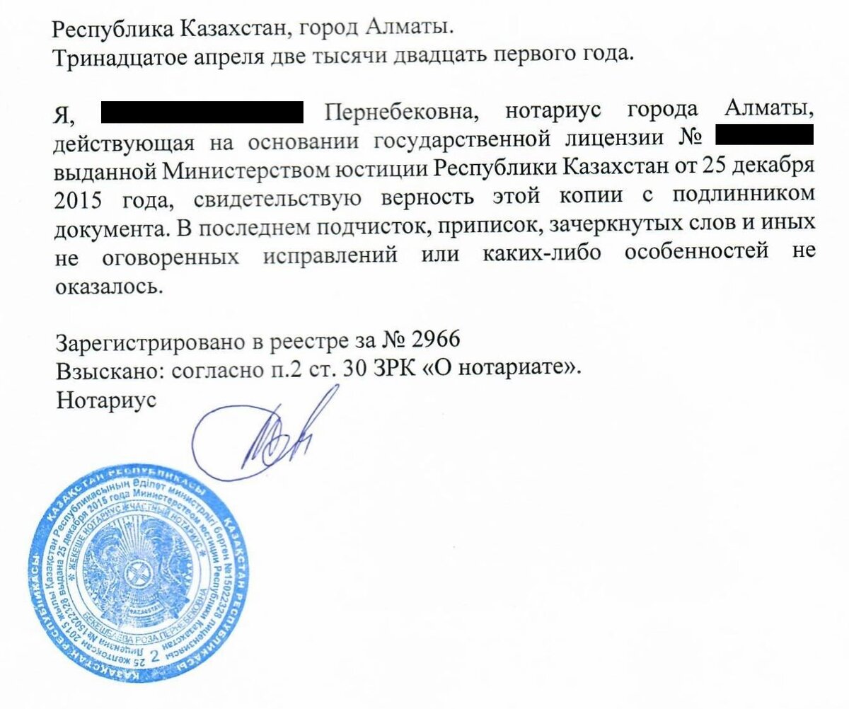 Нотариальное заверение копии документа в Казахстане