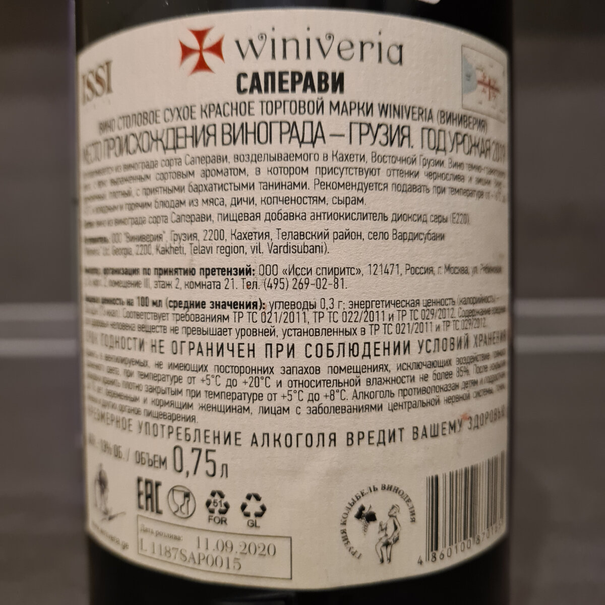 Сухое красное вино из сорта Саперави от ООО "Виниверия", 2019, Кахетия, Грузия