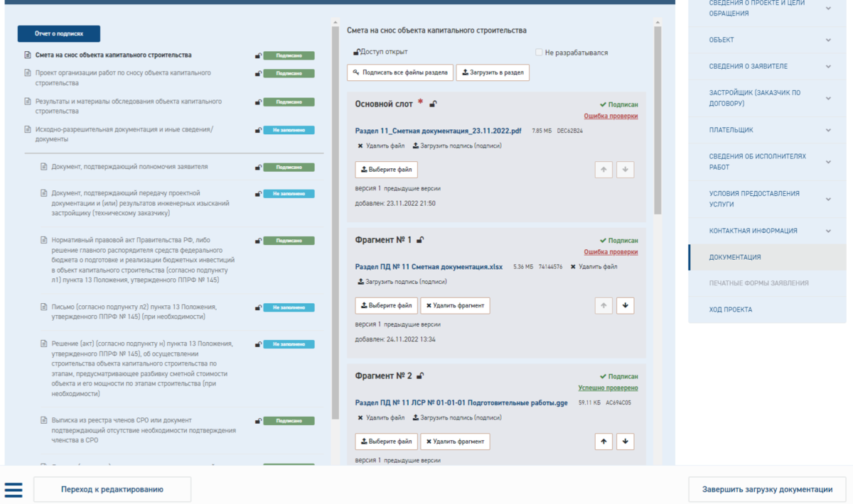 Опыт работы с платформой ЕЦПЭ на стадии устранения замечаний госэкспертизы  - три этапа | Кругозор Проектировщика | Дзен