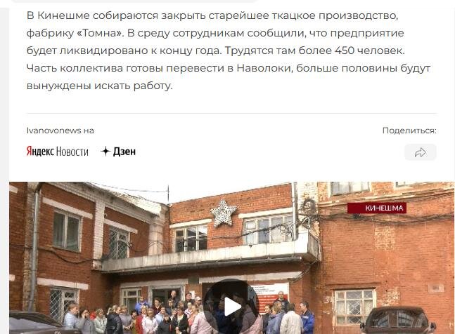 Новость о закрытии фабрики "Томна" в Иванове