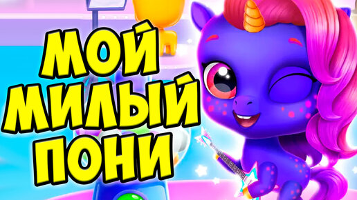 Продажа игрушек для детей - домик my little pony