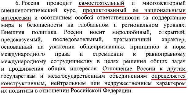 Концепция внешней политики российской федерации утверждена. Концепция внешней политики. Новая концепция внешней политики РФ. Утверждение новой концепции внешней политики РФ. Концепция внешней политике РФ 2000.