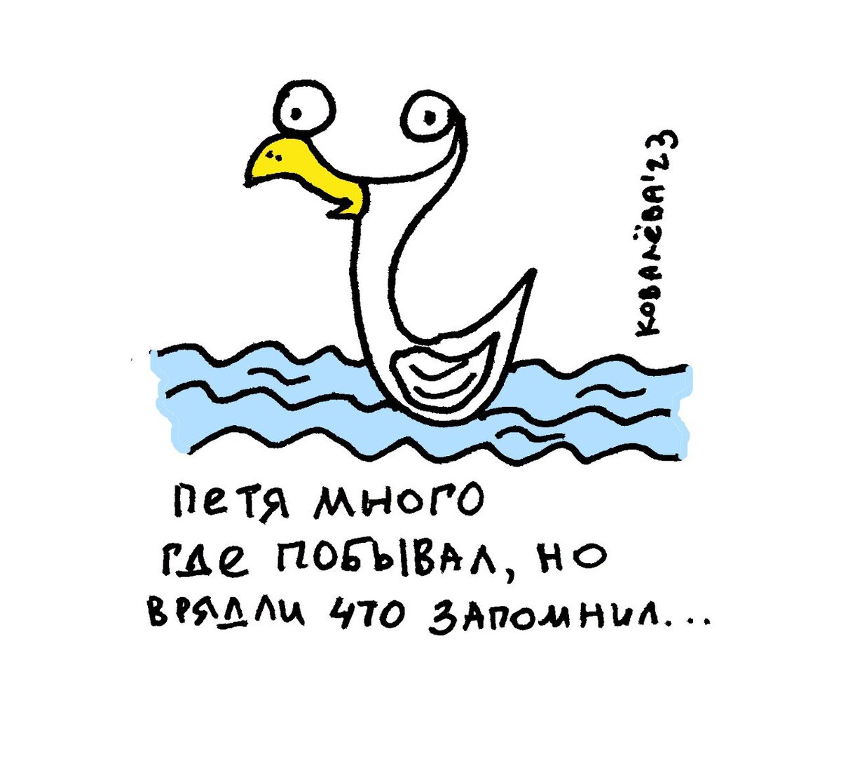 Ковалёва, 2023