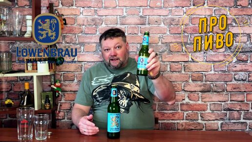 Про ПИВО: Löwenbräu - Немецкое против Украинского