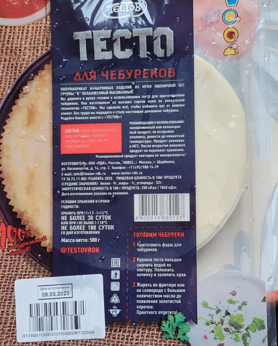 Тесто для чебуреков, которое Марко выбрал для такос