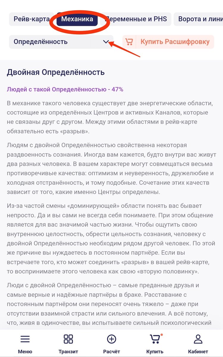 Во вкладке "Механика" выберите - Определённость, чтобы почитать подробнее.