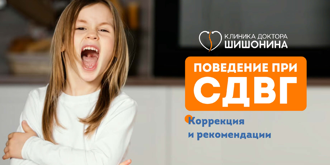 Коррекция СДВГ