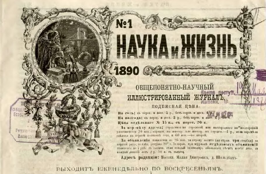 У меня есть скрины журналов с 1890 г.