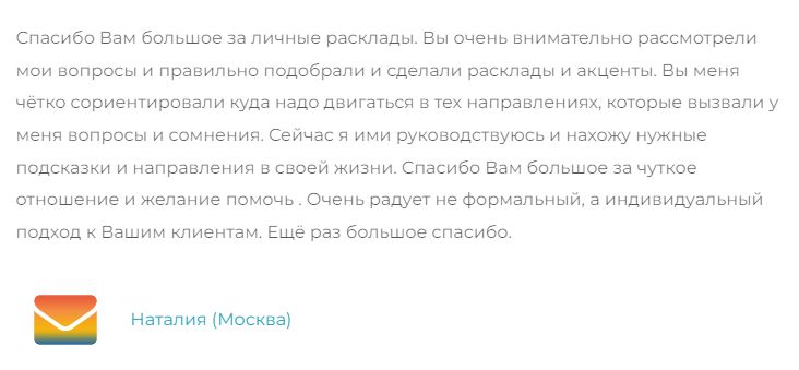 Больше отзывов по ссылке https://agathatarot.ru/testimonials/