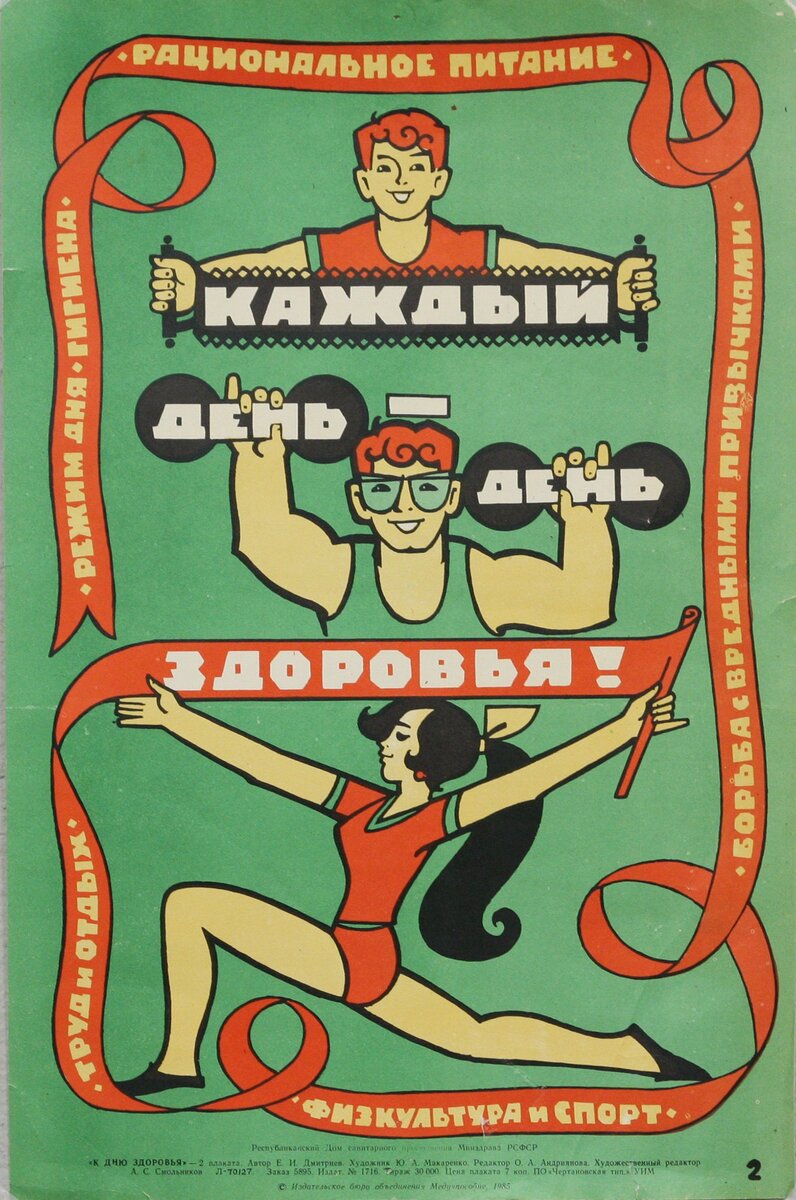Автор Е.И. Дмитриев, художник Ю.А. Макаренко, 1985 год. Источник: papik.pro