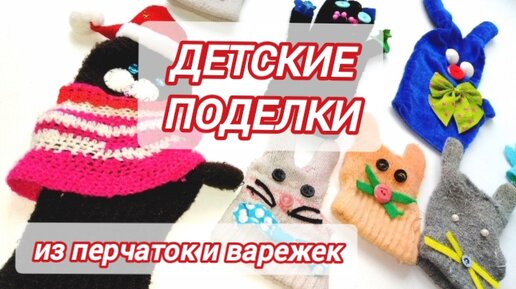 Делаем снеговика из варежки