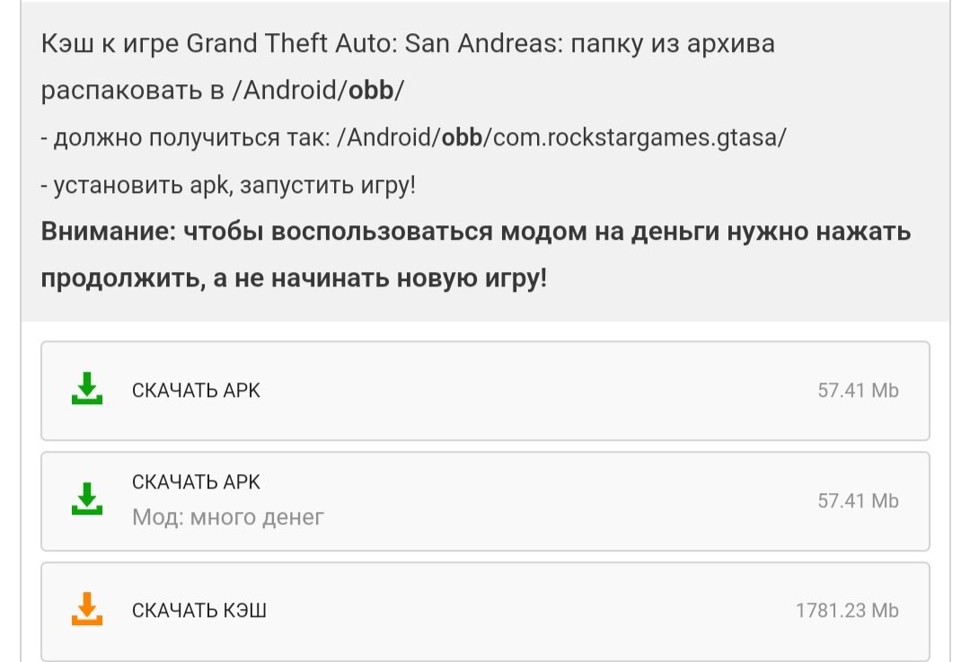 Скачать и установить gta сан андреас на андроид | Все и сразу | Дзен