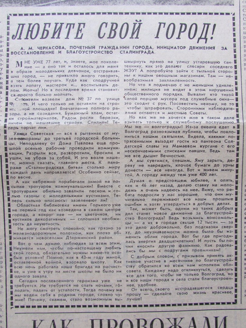 Волгоградская правда, 2 апреля 1989 года.