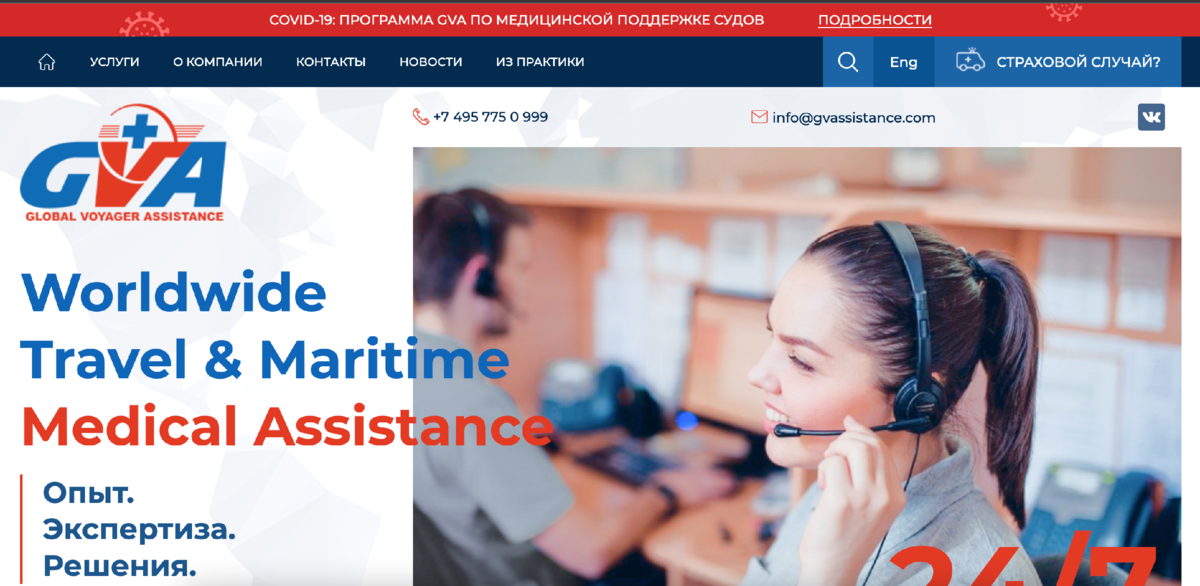 Вебсайт компании Global Voyager Assistance