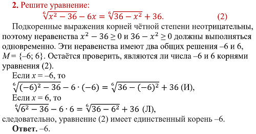 Иррациональные уравнения – «на лицо ужасные, добрые внутри