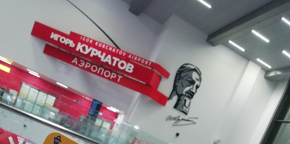 уже в аэропорту