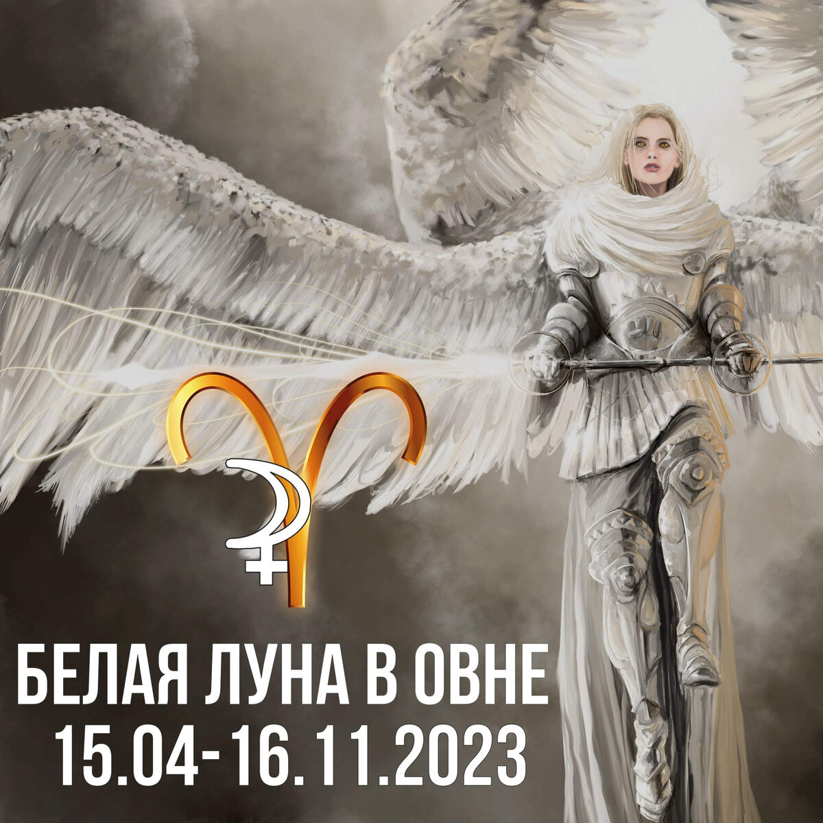 Коллаж автора канала АстроВорон.Мистерии Зодиака