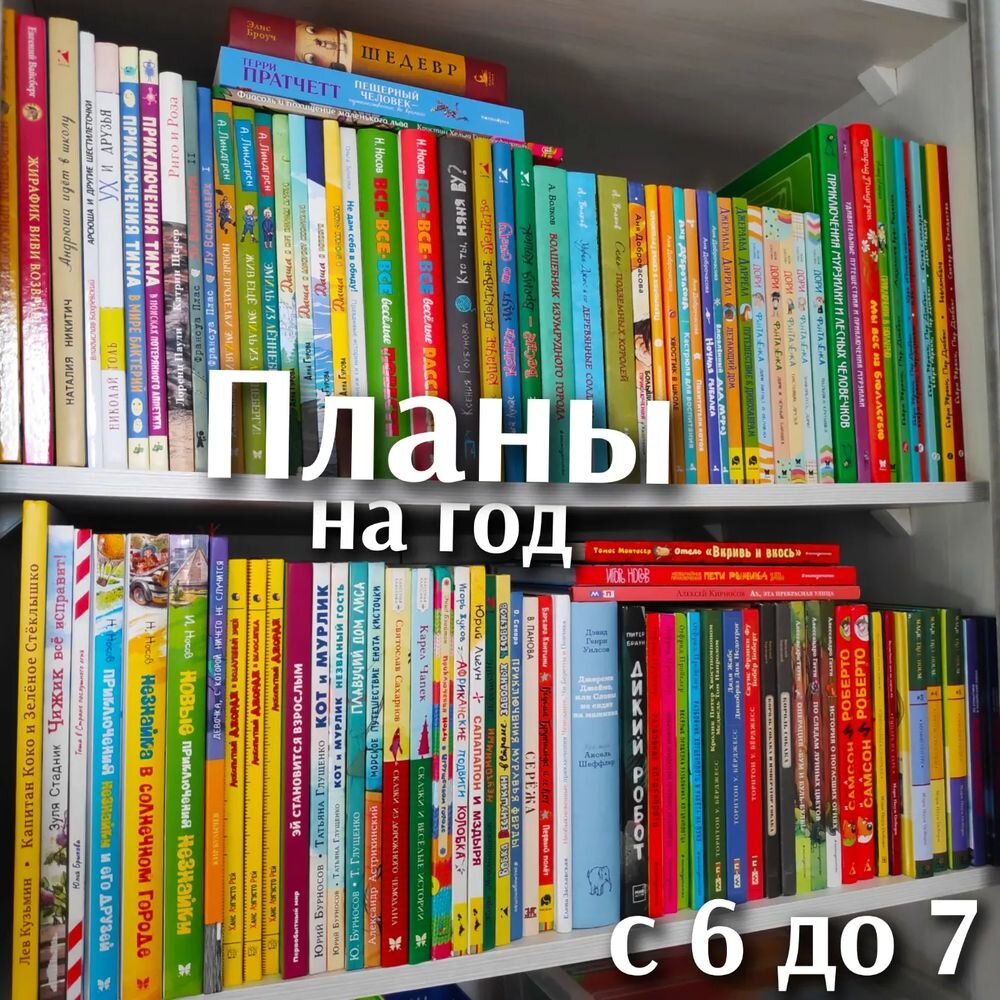 Что почитать в 6 лет? | Babyblog.ru | Дзен