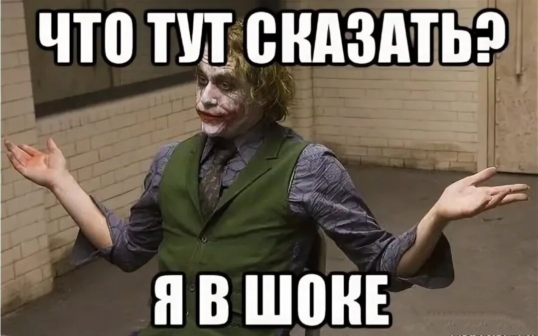Шок мем картинка