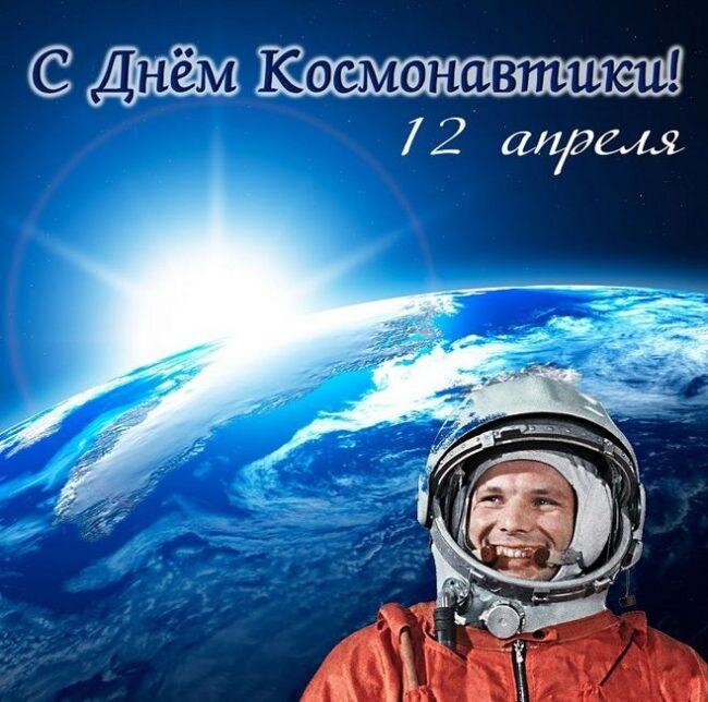 Коллекция открыток с Днем космонавтики