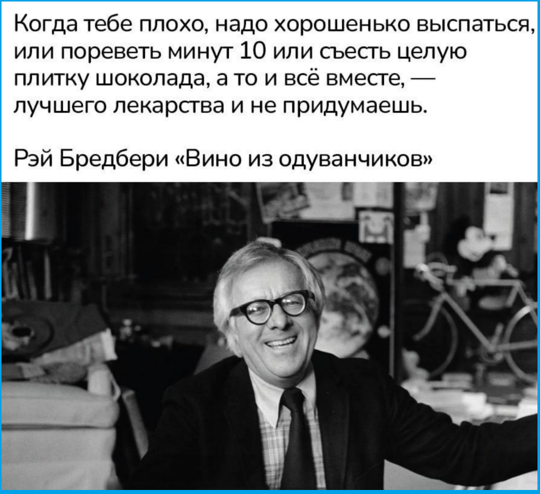 Гости уехали. Первые дни после отъезда прошли в работе. Как-то легко, по инерции, что ли. А потом накрыло…  У Рэя Брэдбери есть такой совет: Сегодня попробовала всё.