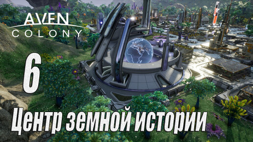 Aven Colony [прохождение 2023], #6 Ванаар: миссия выполнена