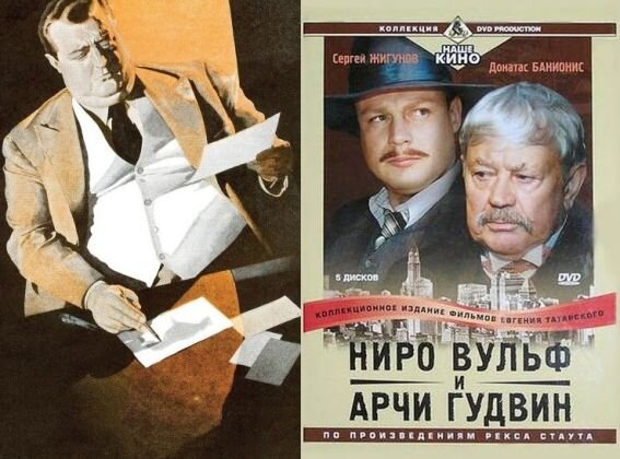 Классический американский детектив. Рекс Стаут, Ниро Вульф и Арчи ...