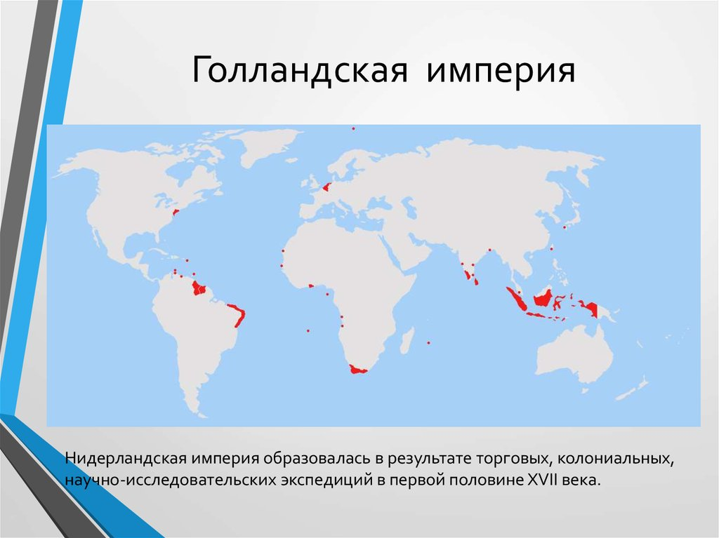 Территории колоний. Колонии Нидерландов в 17 веке на карте. Колонии Нидерландов карта. Колонии Голландии 17 век. Колониальная Империя Голландии.