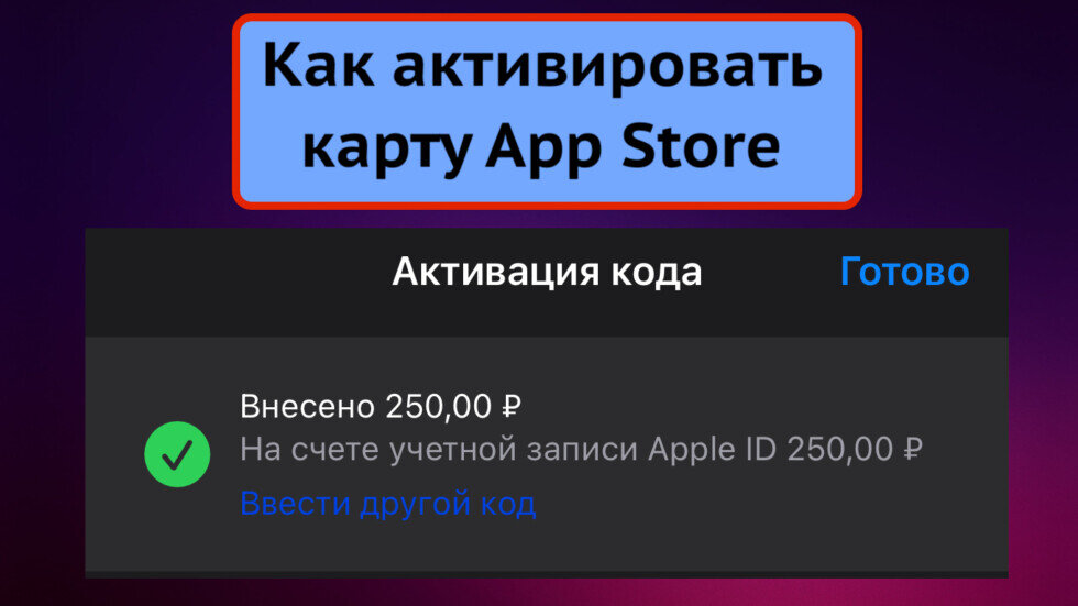 Подарочная карта мтс для оплаты icloud