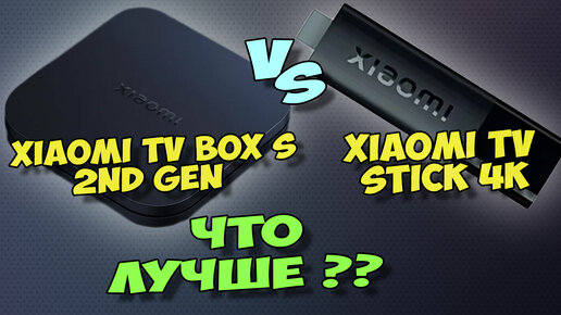 Xiaomi tv box s 2 gen