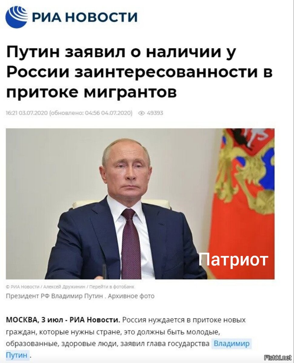 Заявил о необходимости. Путин и мигранты. Россия нуждается в мигрантах Путин. Россия нуждается в притоке мигрантов. Россия нуждается в притоке новых граждан.