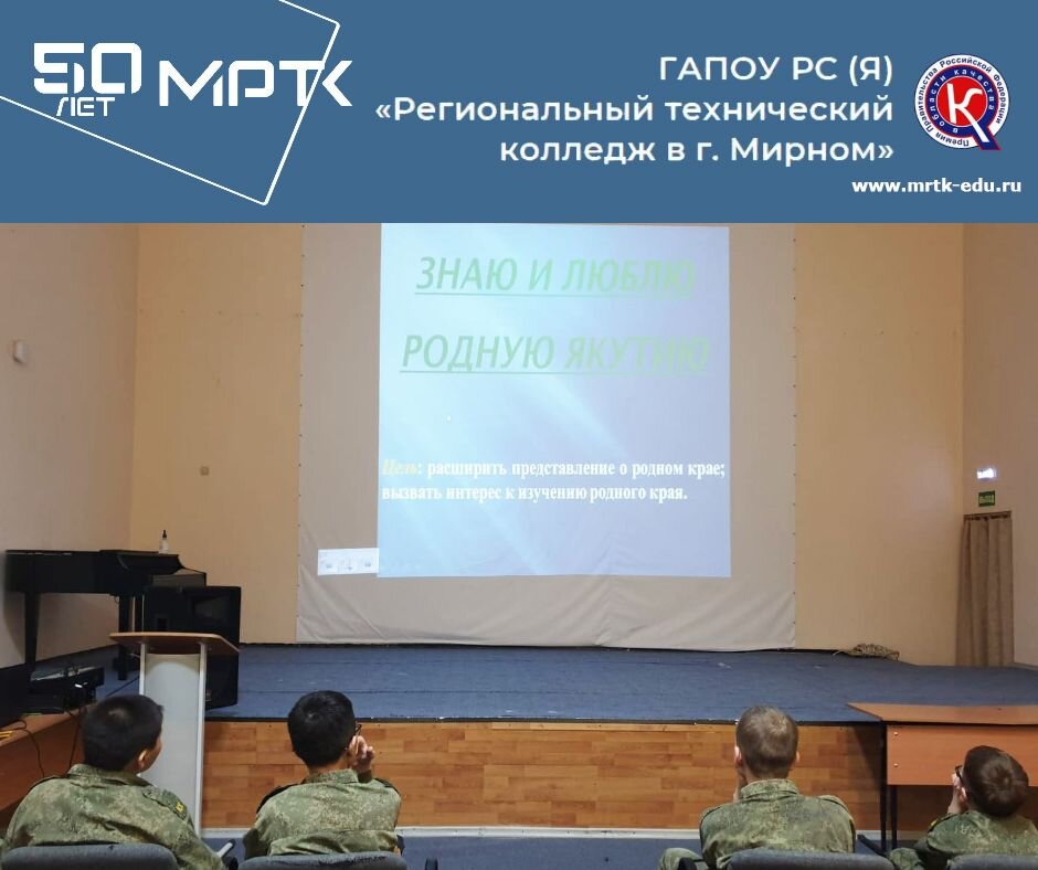 Викторина «Знаю и люблю родную Якутию» в «КШИ им. Г.Н. Трошева».  