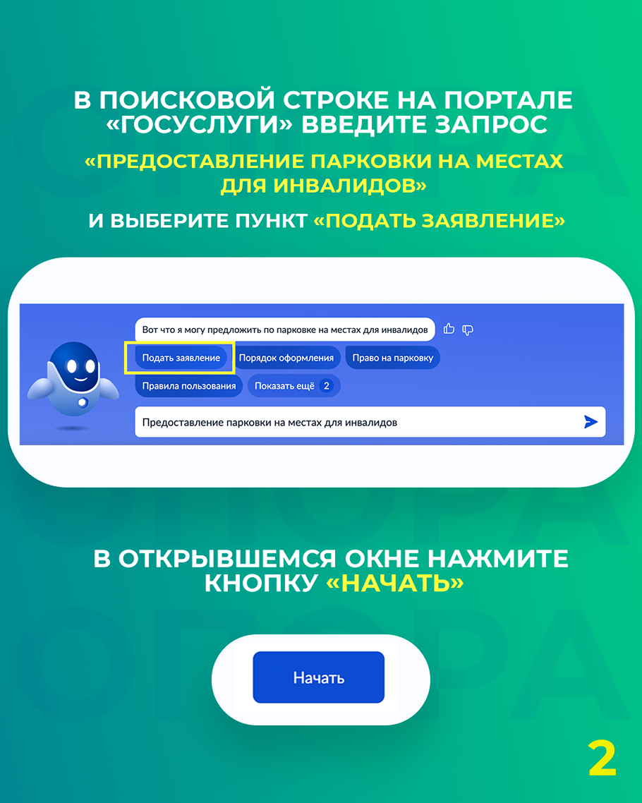 Как гражданину с инвалидностью быстро оформить парковку на специально  выделенных местах | Сообщество инвалидов «Опора» | Дзен