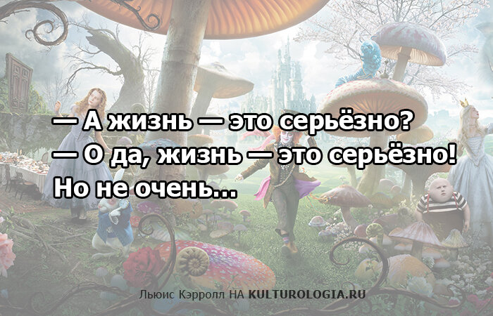 Картинки с цитатами из алиса в стране чудес