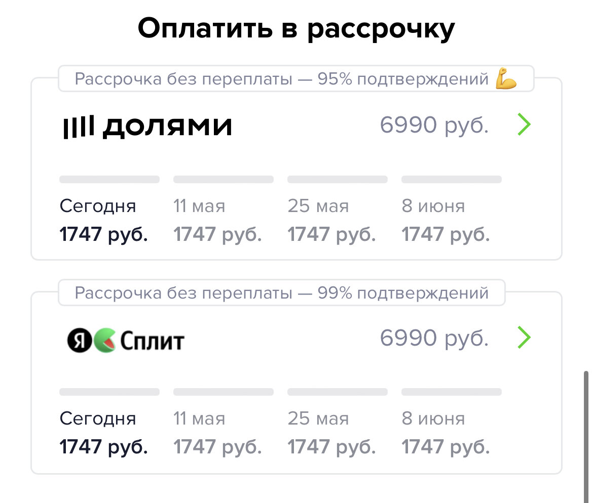 По 1.747 рублей раз в две недели я точно смогу найти 👏 и муж меня поддержал