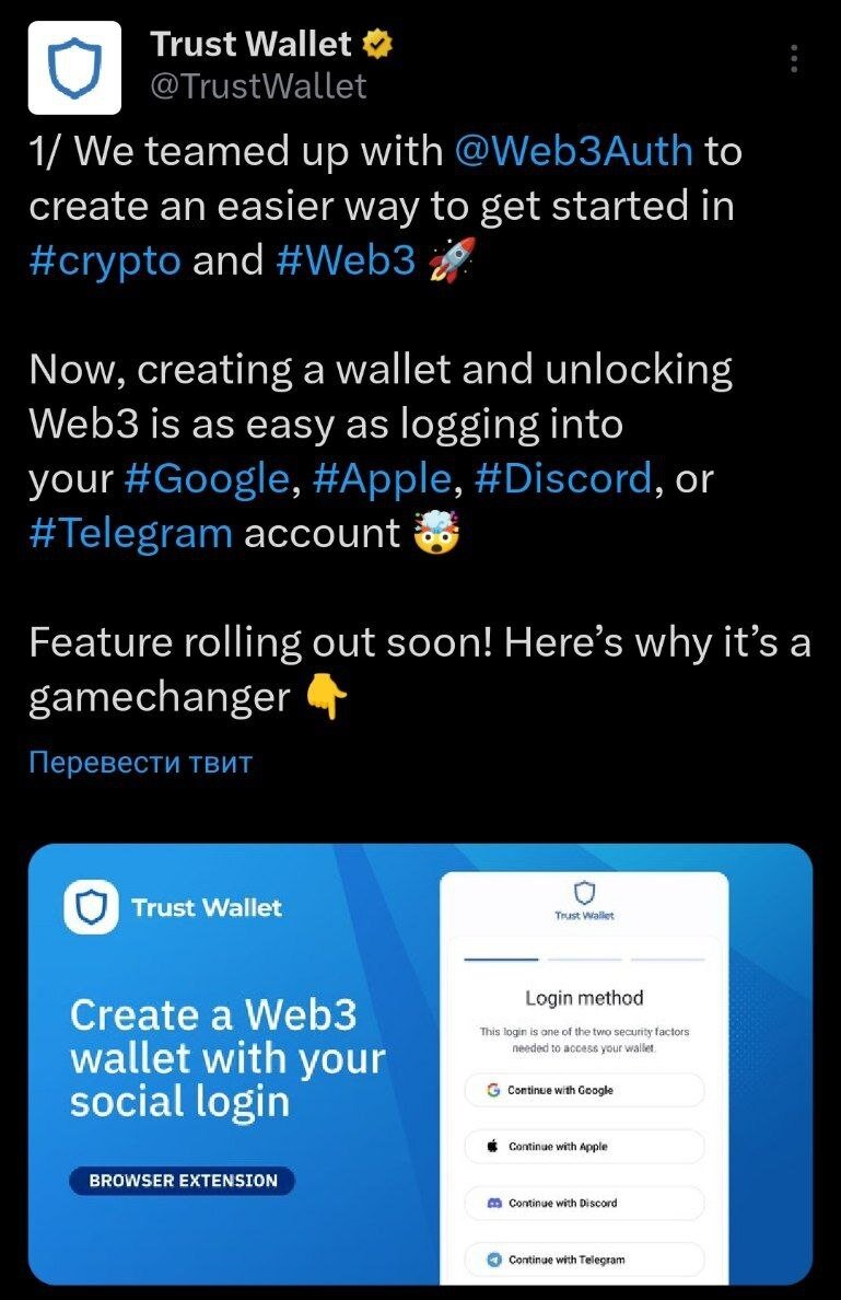 Официальный твиттер Trust Wallet 