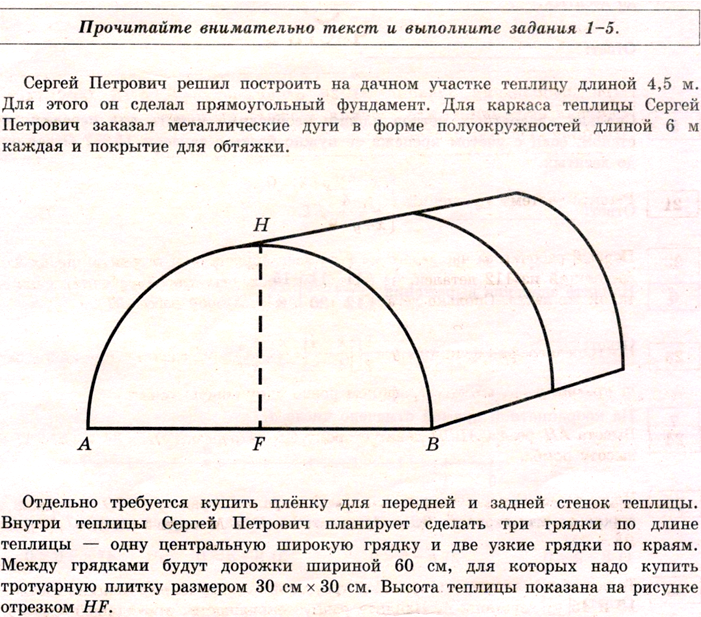 Построил теплицу длиной 5 4 м