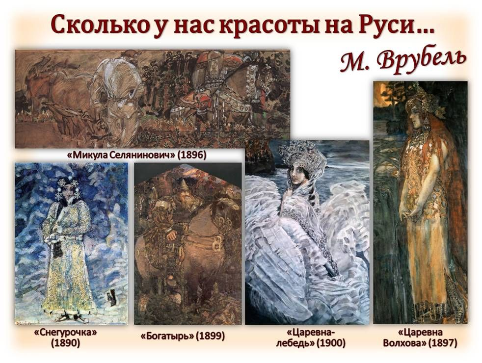 Сколько писали картины. Врубель картина «морская Царевна