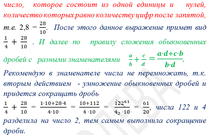 Огэ дроби. Дроби ОГЭ. Действия с дробями ОГЭ. Правила действий с обыкновенными и десятичными дробями. Десятичные дроби ОГЭ
