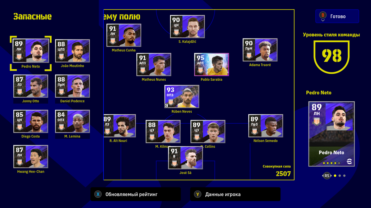 Оригинальный состав Вульверхемптон в eFootball 2023. DREAM TEAM