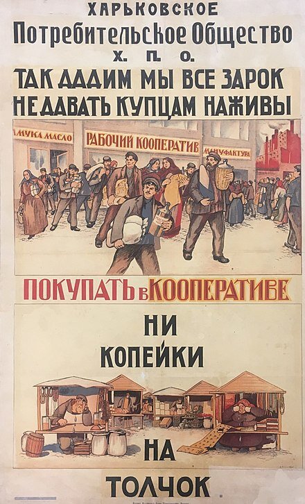 Один из агит плакатов тех лет