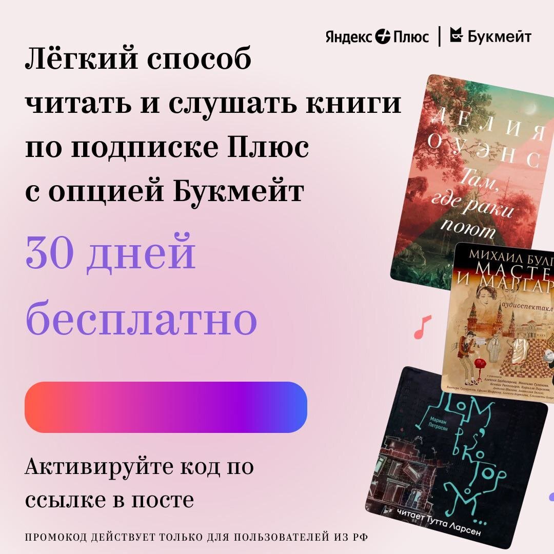 Букмейт читать книги. Букмейт плюс. Электронная книга с поддержкой Букмейт. Букмейт реклама.