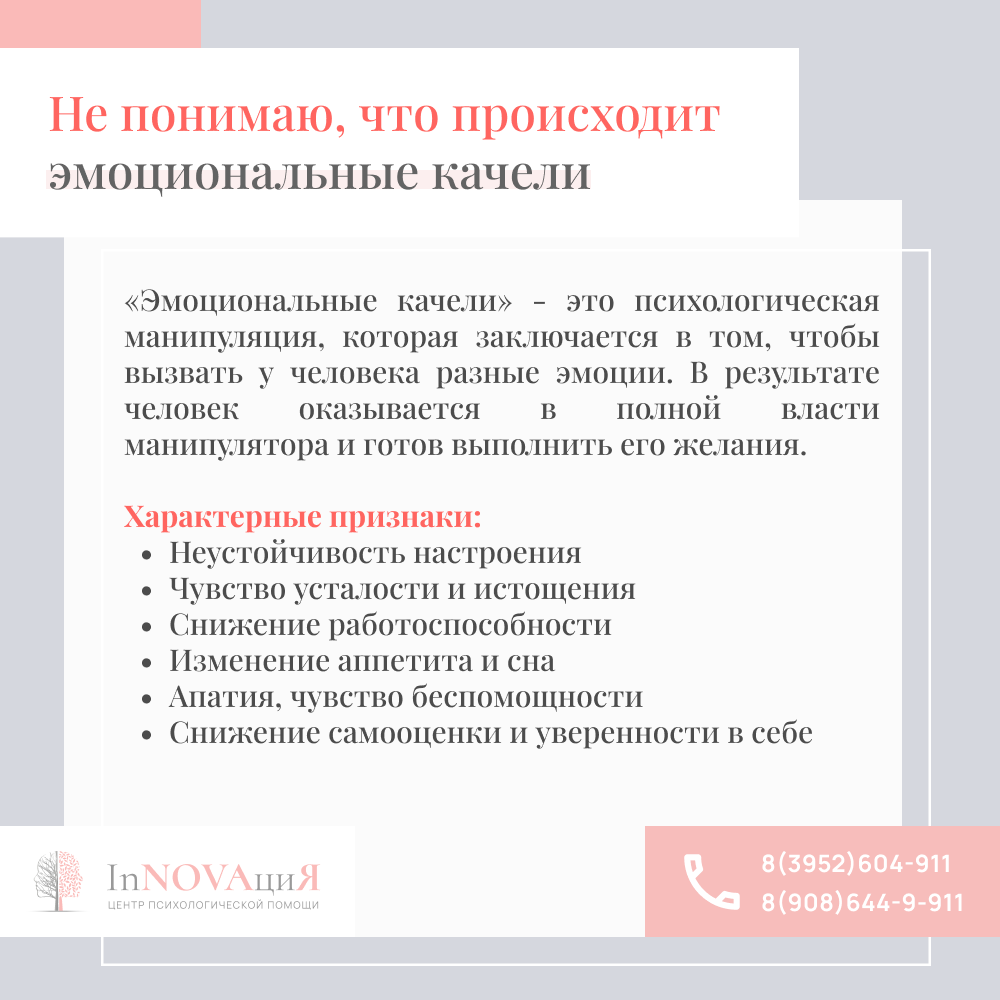 Бежать нельзя остаться: психологические манипуляции | Центр психологической  помощи «Инновация» | Дзен