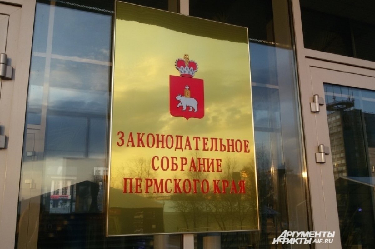   Сведения о доходах депутатов ЗС Прикамья опубликуют в обобщённом виде